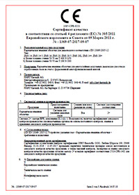 Сертификат качества на керамические дымоходы HART 1