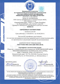 Сертификаты Международной системы качества на изделия XOTPIPE