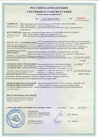 Пожарный сертификат на изделия теплоизоляционные без покрытия XOTPIPE